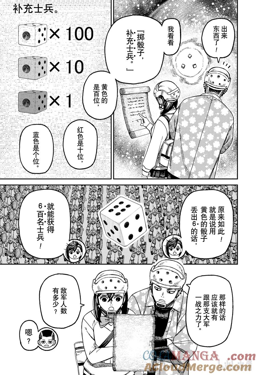 第145话攻城战开幕-胆大党（当哒当）-龙幸伸,集英社（第3张）