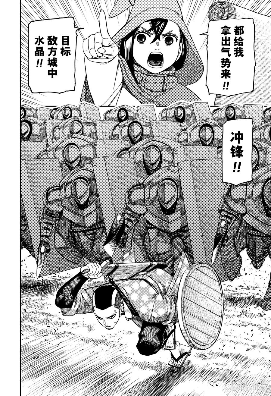 第145话攻城战开幕-胆大党（当哒当）-龙幸伸,集英社（第14张）