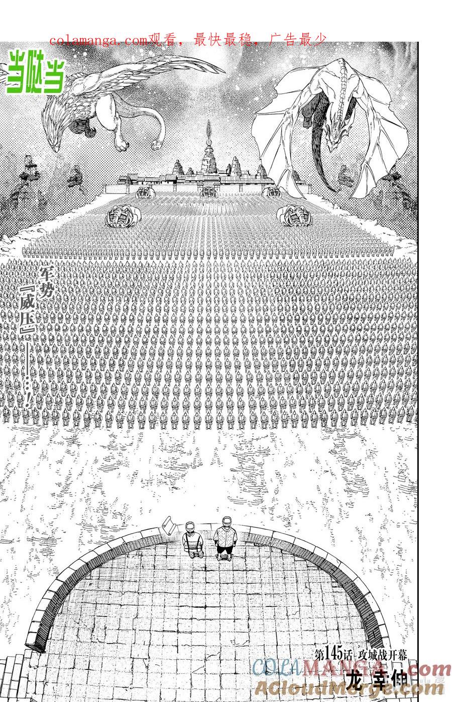 第145话攻城战开幕-胆大党（当哒当）-龙幸伸,集英社（第1张）
