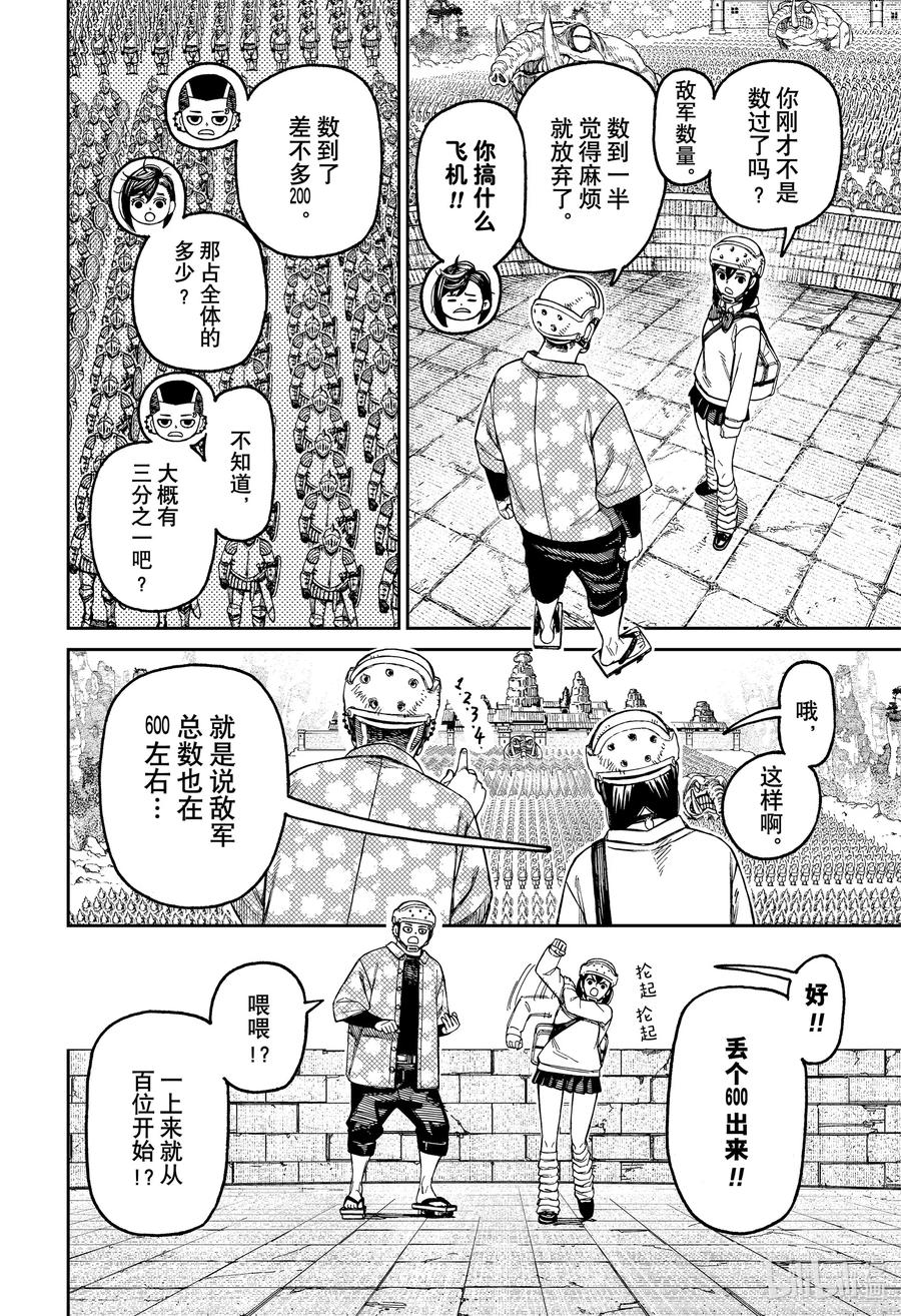 第145话攻城战开幕-胆大党（当哒当）-龙幸伸,集英社（第4张）
