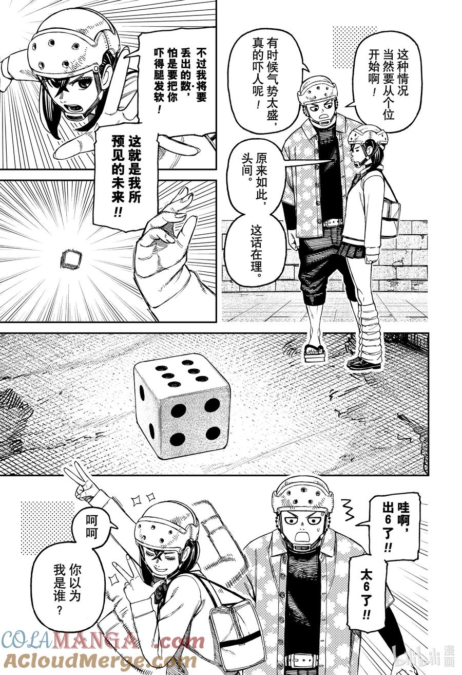 第145话攻城战开幕-胆大党（当哒当）-龙幸伸,集英社（第5张）