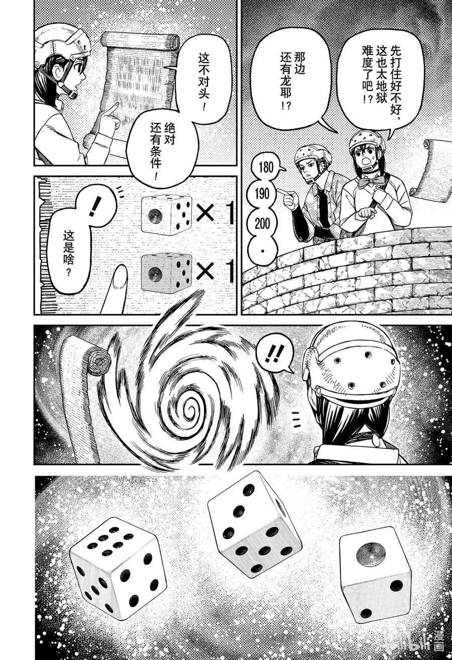 第145话攻城战开幕-胆大党（当哒当）-龙幸伸,集英社（第2张）