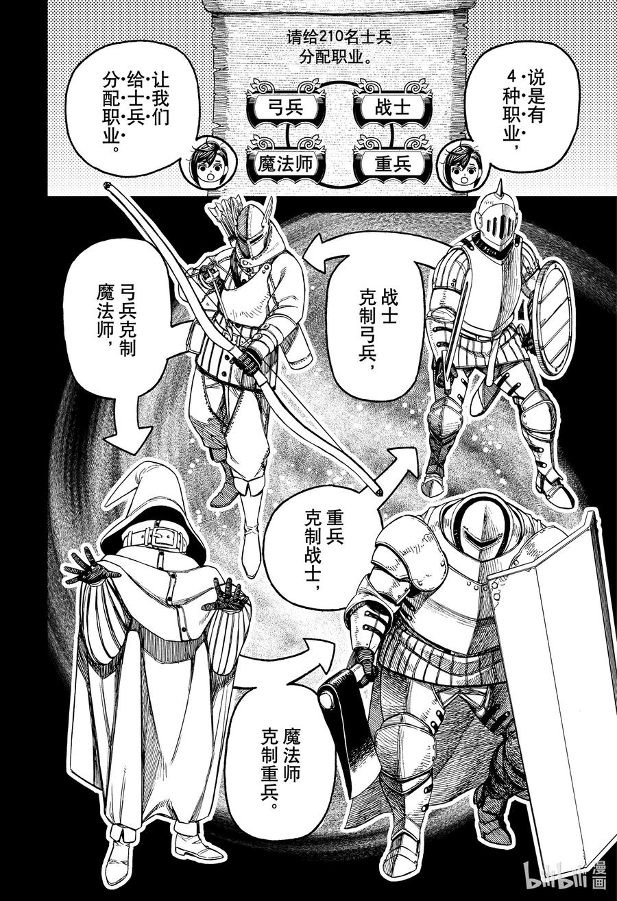 第145话攻城战开幕-胆大党（当哒当）-龙幸伸,集英社（第10张）