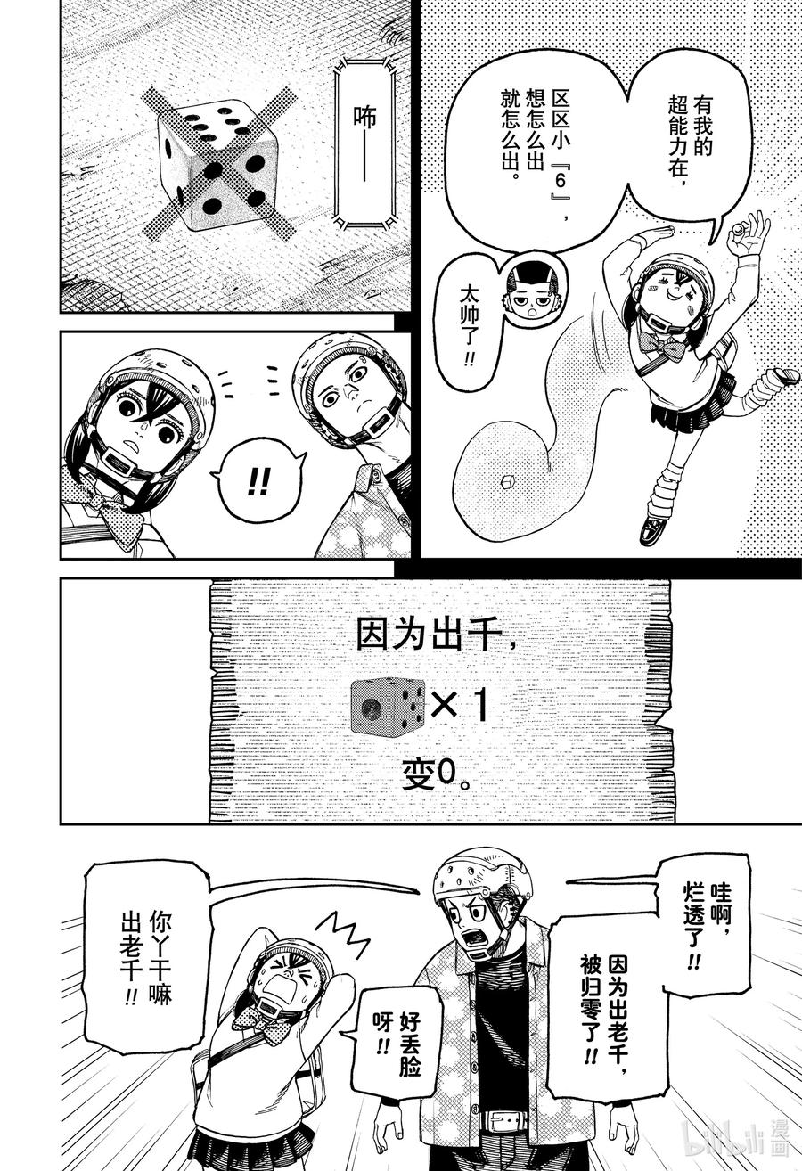 第145话攻城战开幕-胆大党（当哒当）-龙幸伸,集英社（第6张）