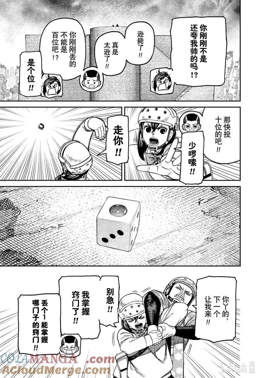 第145话攻城战开幕-胆大党（当哒当）-龙幸伸,集英社（第7张）