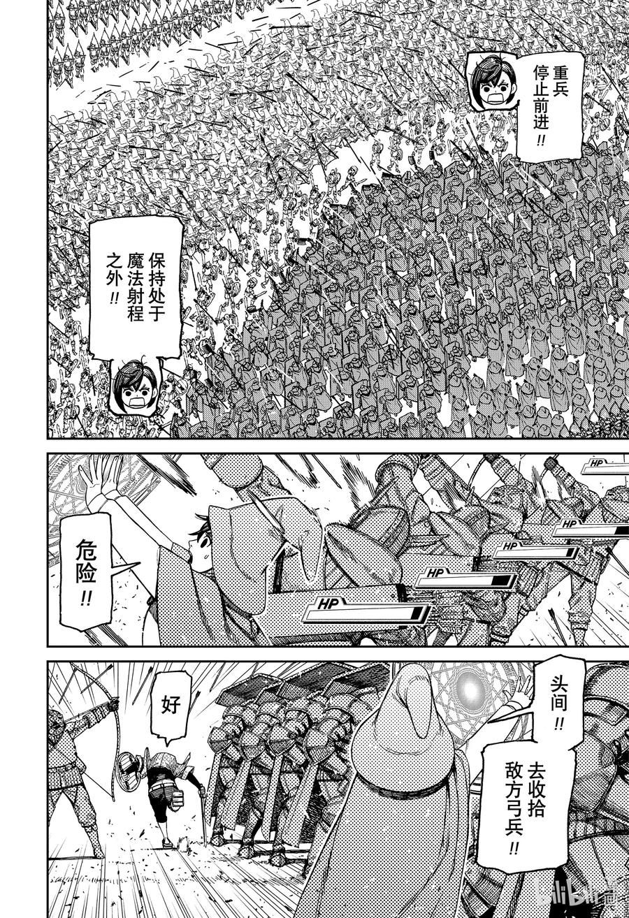 第146话艰难的攻城战-胆大党（当哒当）-龙幸伸,集英社（第4张）