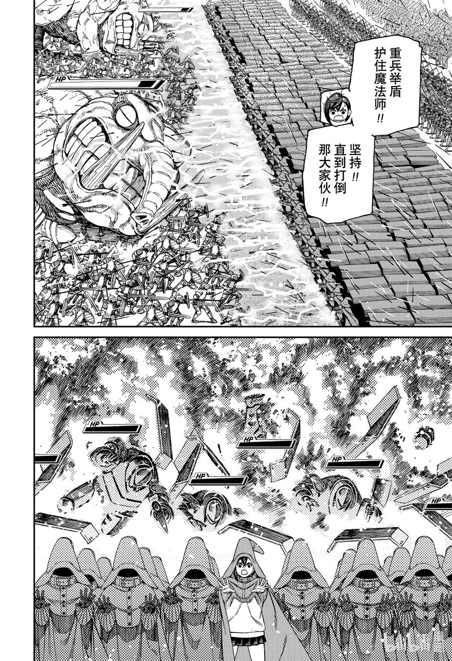 第146话艰难的攻城战-胆大党（当哒当）-龙幸伸,集英社（第16张）