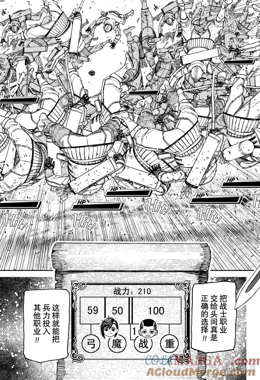 第146话艰难的攻城战-胆大党（当哒当）-龙幸伸,集英社（第9张）