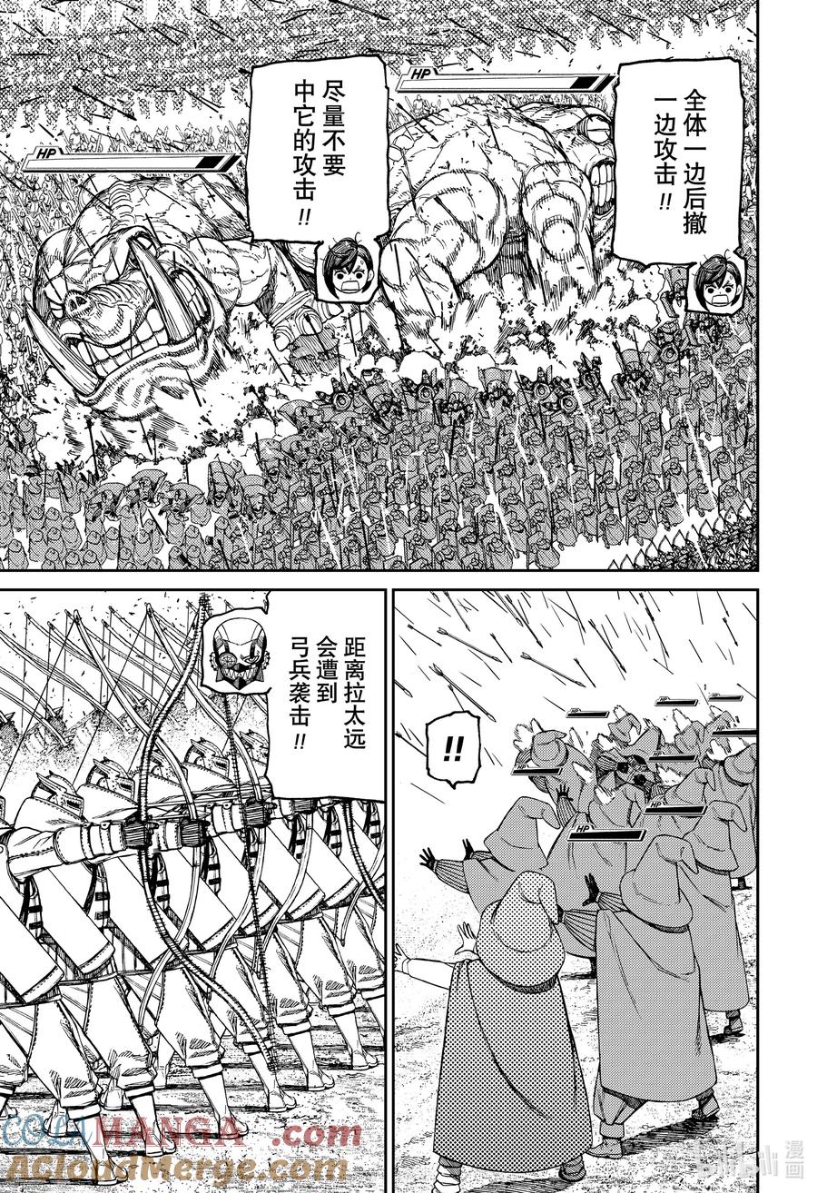 第146话艰难的攻城战-胆大党（当哒当）-龙幸伸,集英社（第15张）