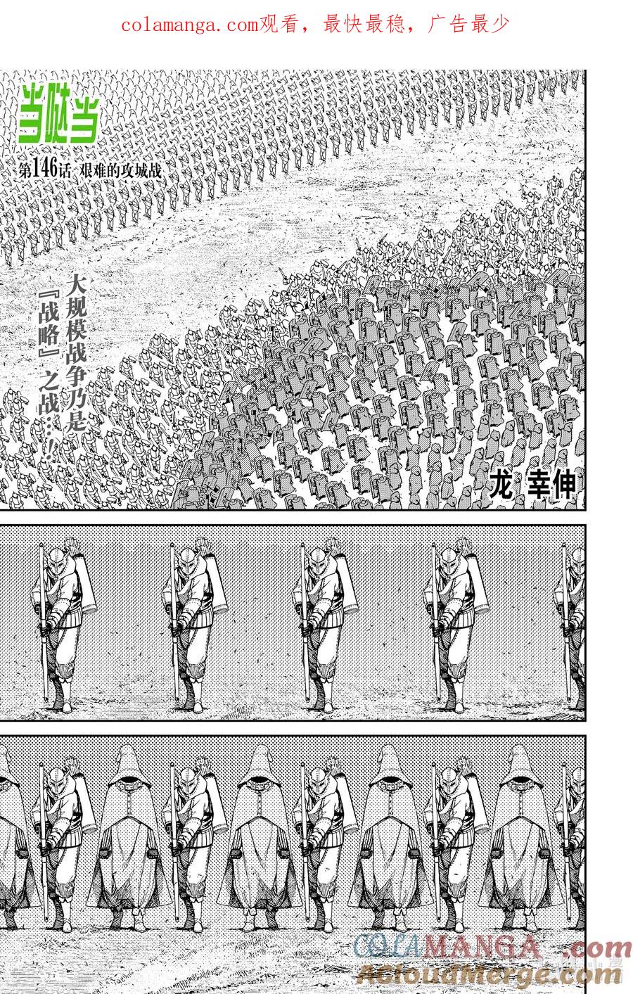 第146话艰难的攻城战-胆大党（当哒当）-龙幸伸,集英社（第1张）