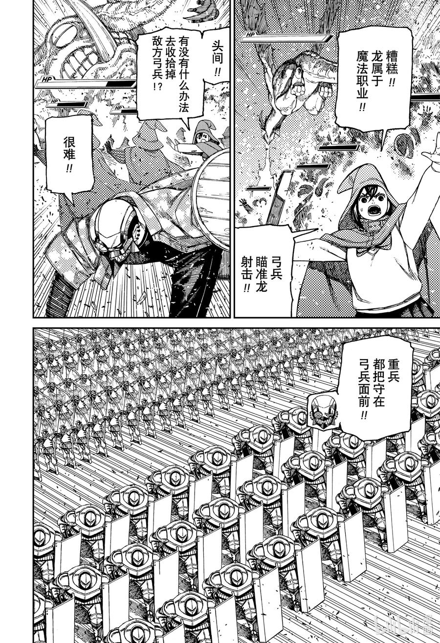 第146话艰难的攻城战-胆大党（当哒当）-龙幸伸,集英社（第18张）