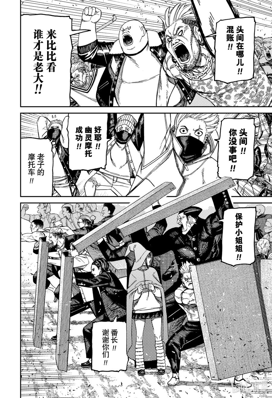 第147话大乱斗-胆大党（当哒当）-龙幸伸,集英社（第8张）