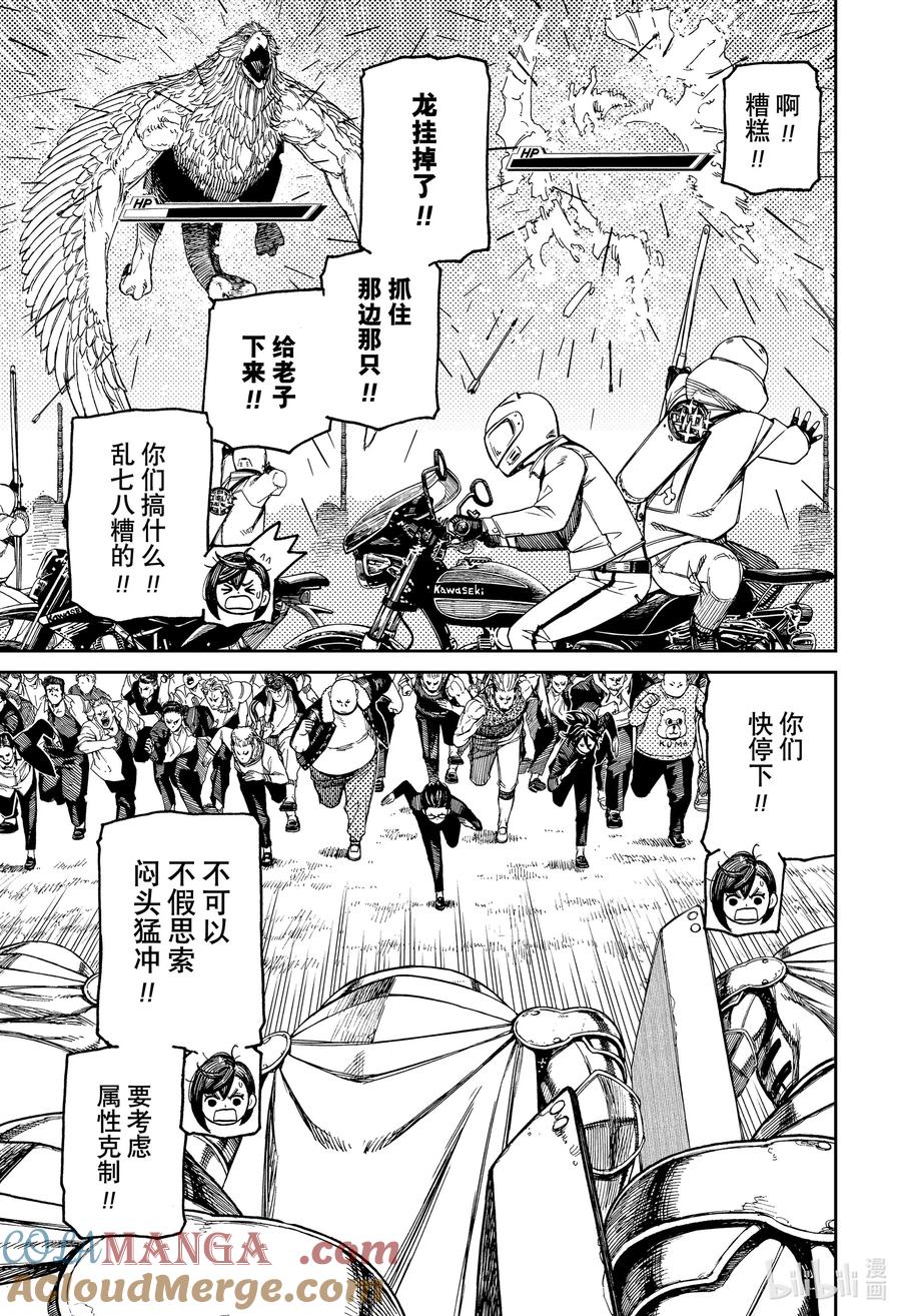 第147话大乱斗-胆大党（当哒当）-龙幸伸,集英社（第11张）