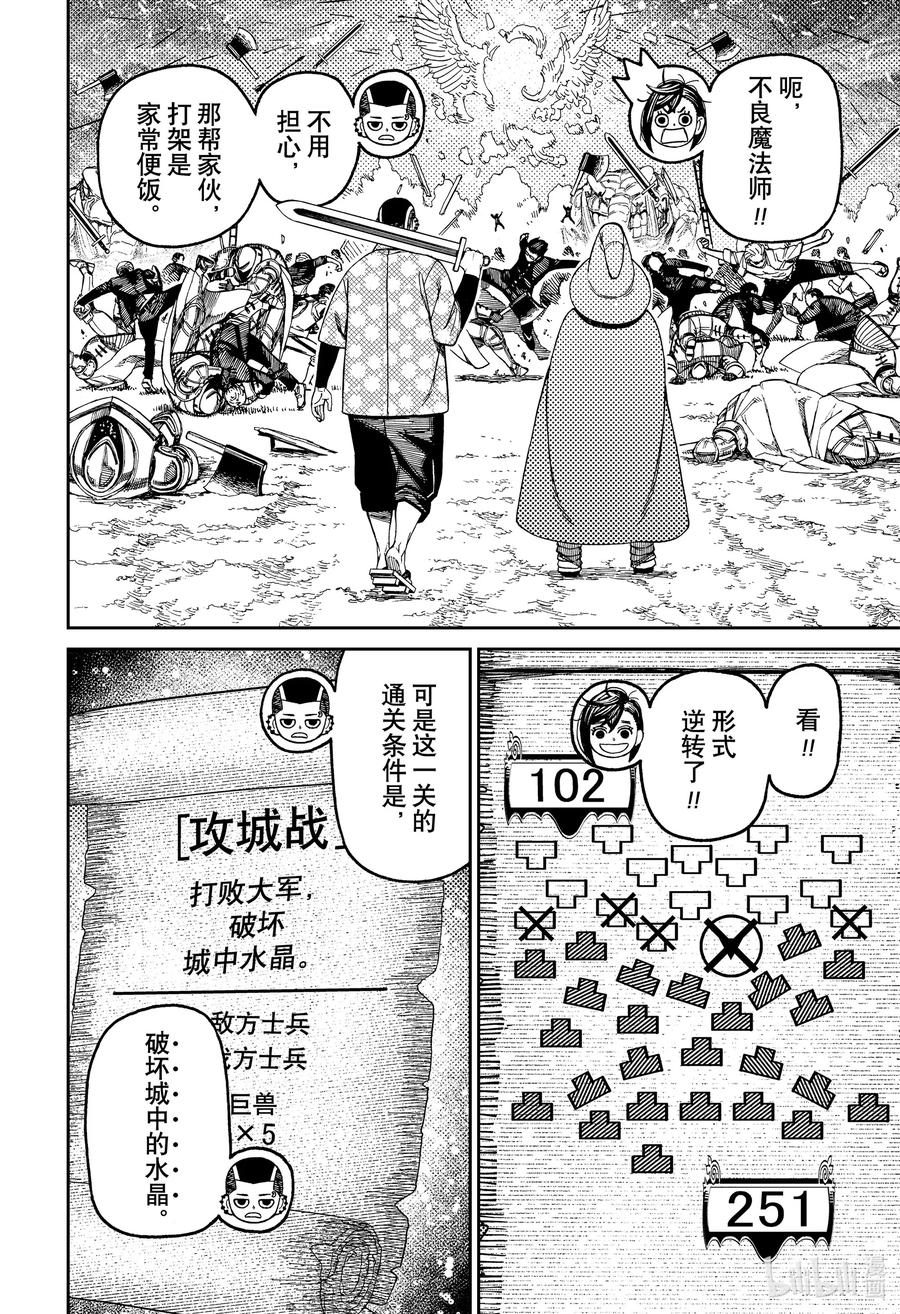 第147话大乱斗-胆大党（当哒当）-龙幸伸,集英社（第14张）