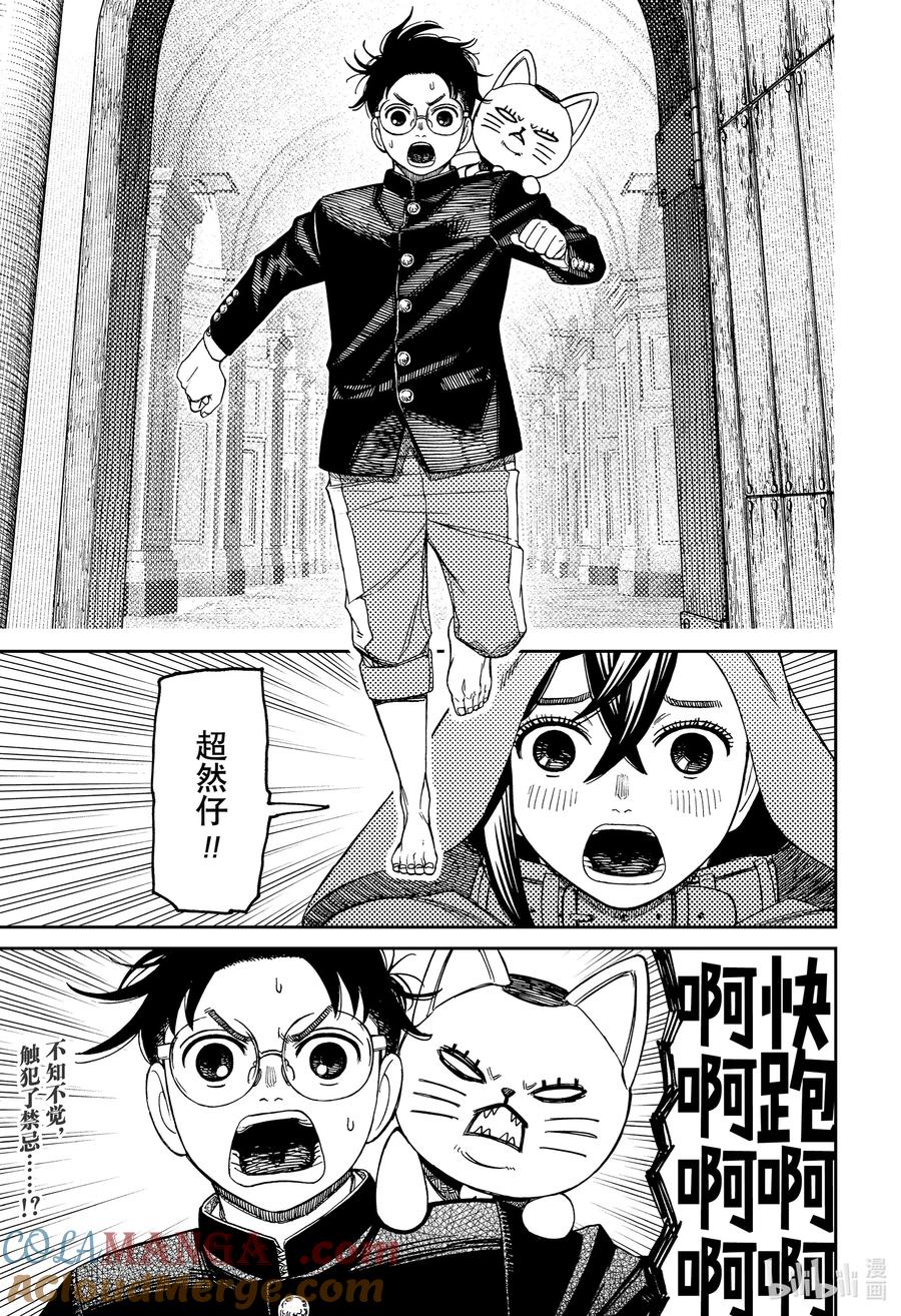 第147话大乱斗-胆大党（当哒当）-龙幸伸,集英社（第19张）
