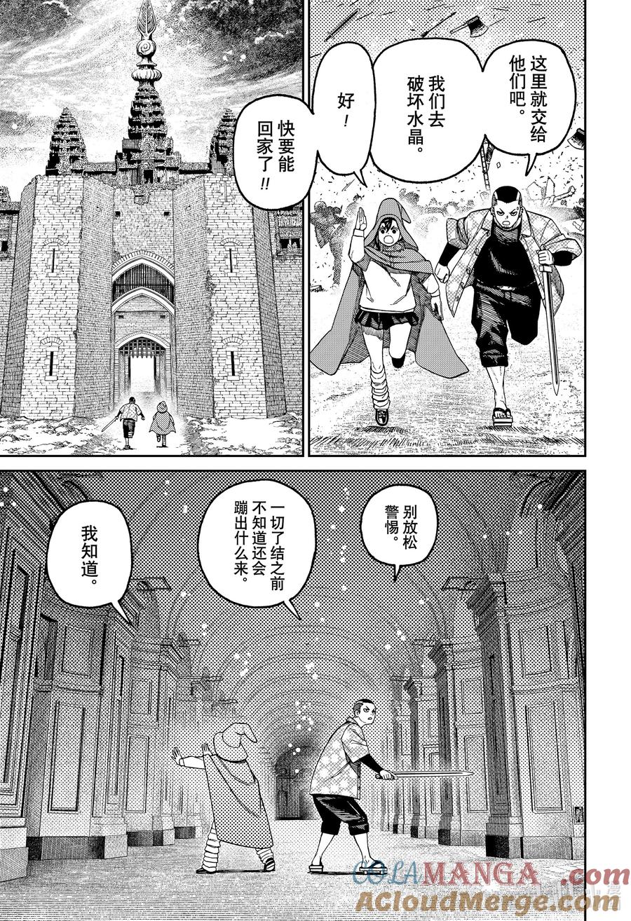 第147话大乱斗-胆大党（当哒当）-龙幸伸,集英社（第15张）