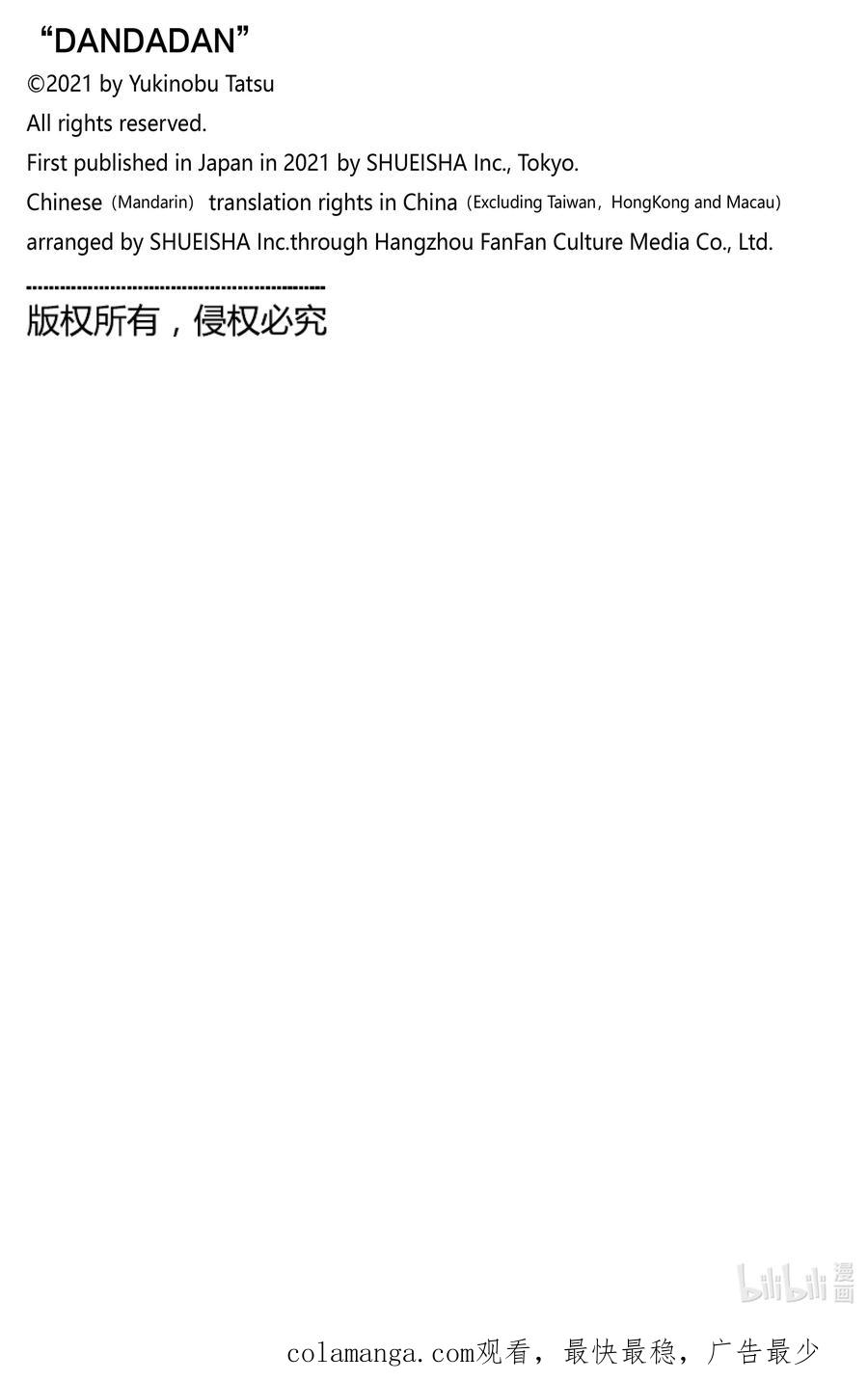 第147话大乱斗-胆大党（当哒当）-龙幸伸,集英社（第20张）