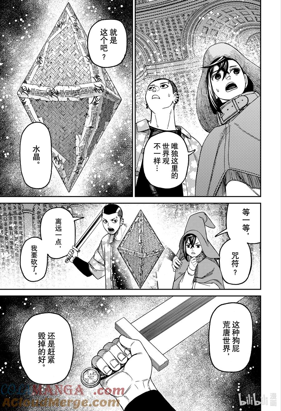 第147话大乱斗-胆大党（当哒当）-龙幸伸,集英社（第17张）