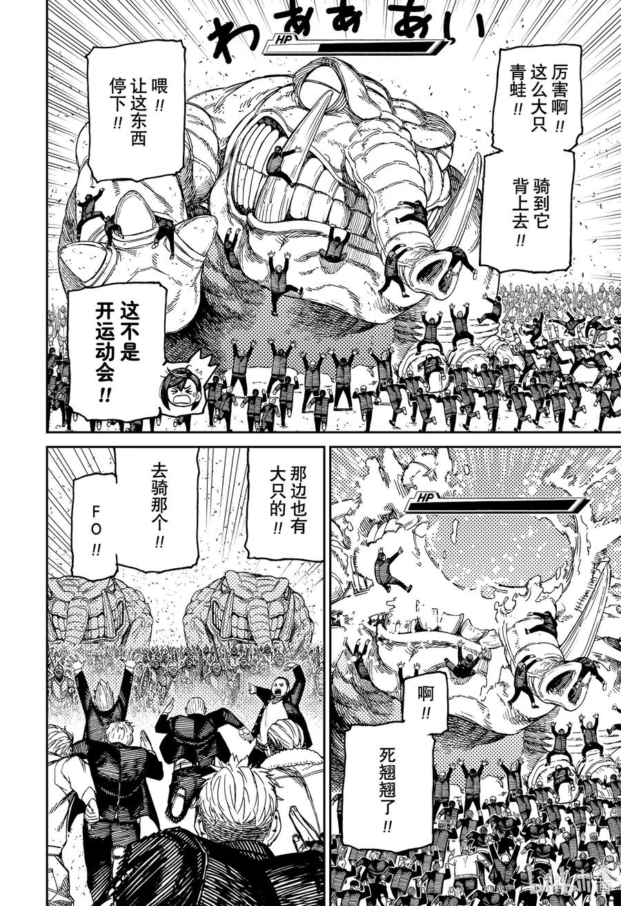 第147话大乱斗-胆大党（当哒当）-龙幸伸,集英社（第10张）