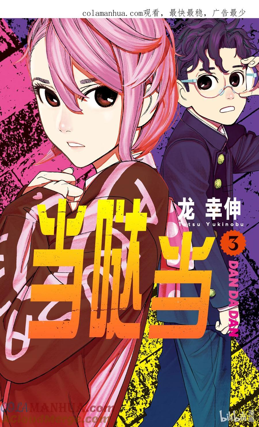 第15话就叫她红女吧-胆大党（当哒当）-龙幸伸,集英社（第1张）