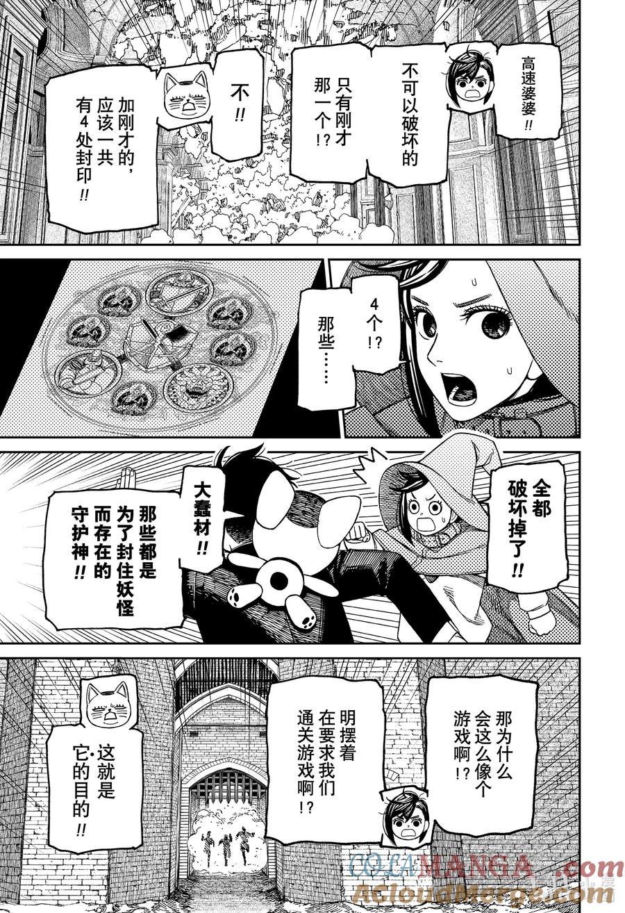 第148话通关-胆大党（当哒当）-龙幸伸,集英社（第3张）