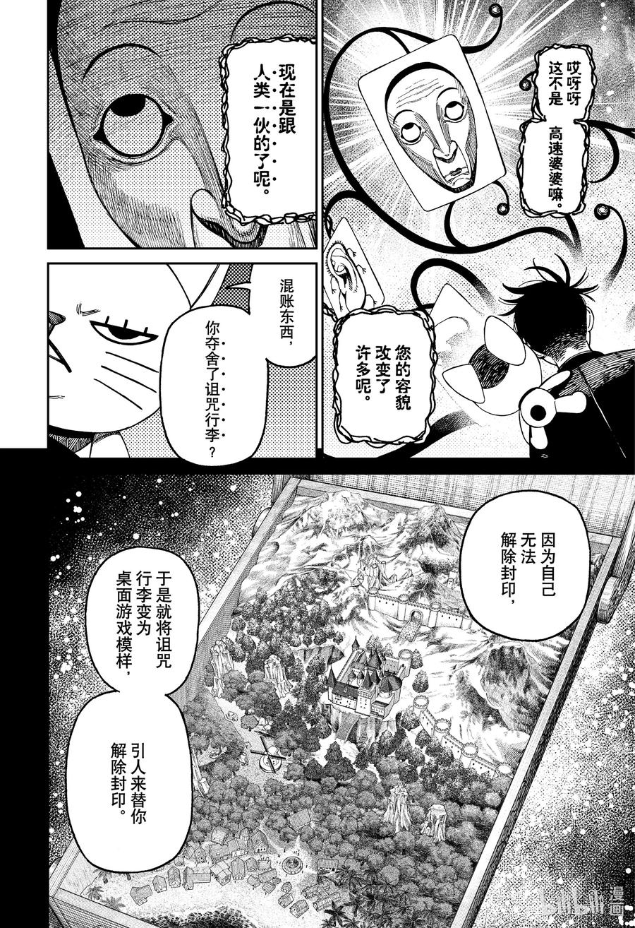 第148话通关-胆大党（当哒当）-龙幸伸,集英社（第10张）