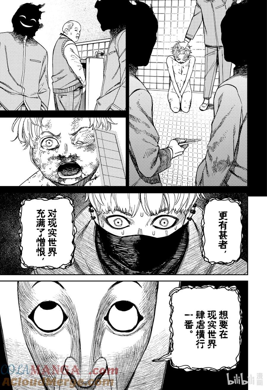 第148话通关-胆大党（当哒当）-龙幸伸,集英社（第15张）