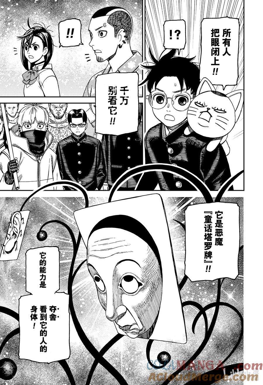 第148话通关-胆大党（当哒当）-龙幸伸,集英社（第9张）