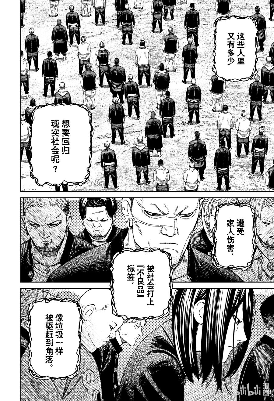 第148话通关-胆大党（当哒当）-龙幸伸,集英社（第14张）