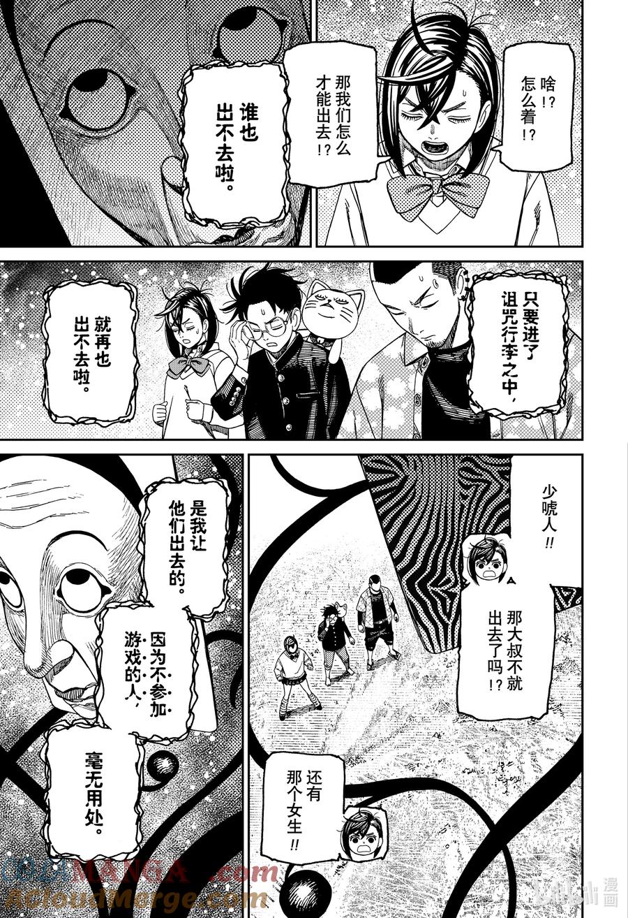 第148话通关-胆大党（当哒当）-龙幸伸,集英社（第11张）