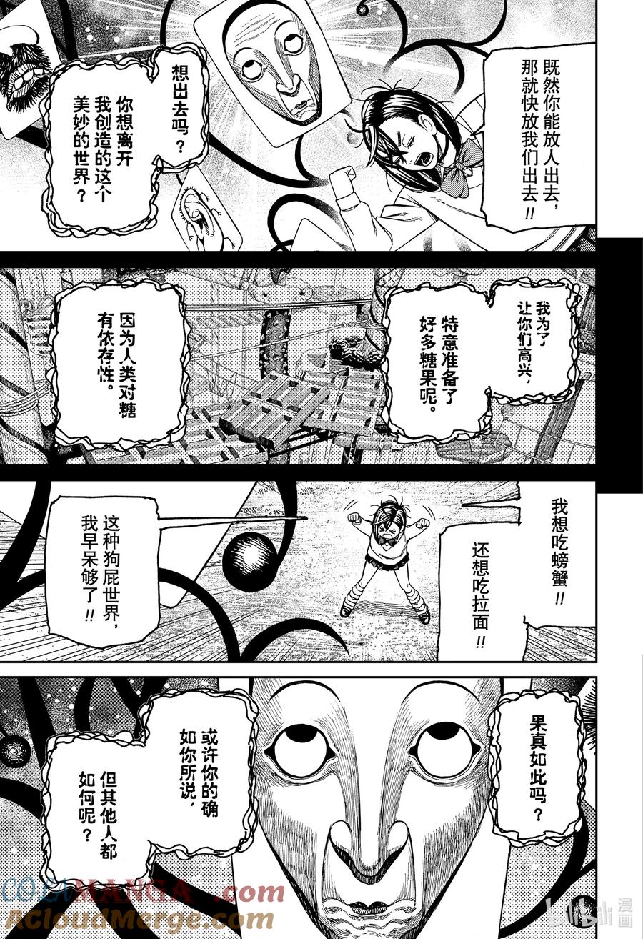 第148话通关-胆大党（当哒当）-龙幸伸,集英社（第13张）
