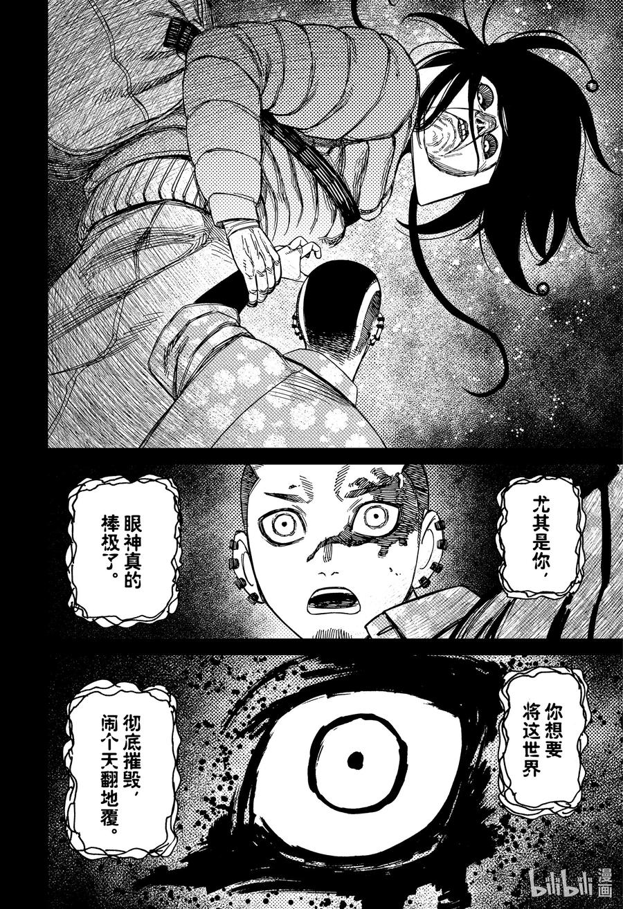 第148话通关-胆大党（当哒当）-龙幸伸,集英社（第18张）