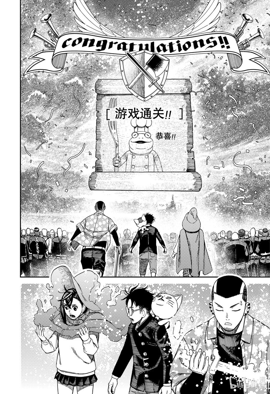 第148话通关-胆大党（当哒当）-龙幸伸,集英社（第4张）