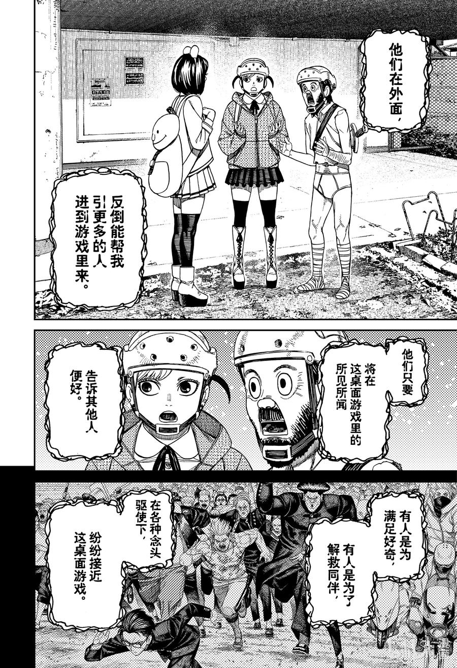 第148话通关-胆大党（当哒当）-龙幸伸,集英社（第12张）