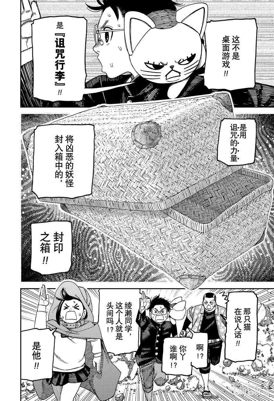 第148话通关-胆大党（当哒当）-龙幸伸,集英社（第2张）