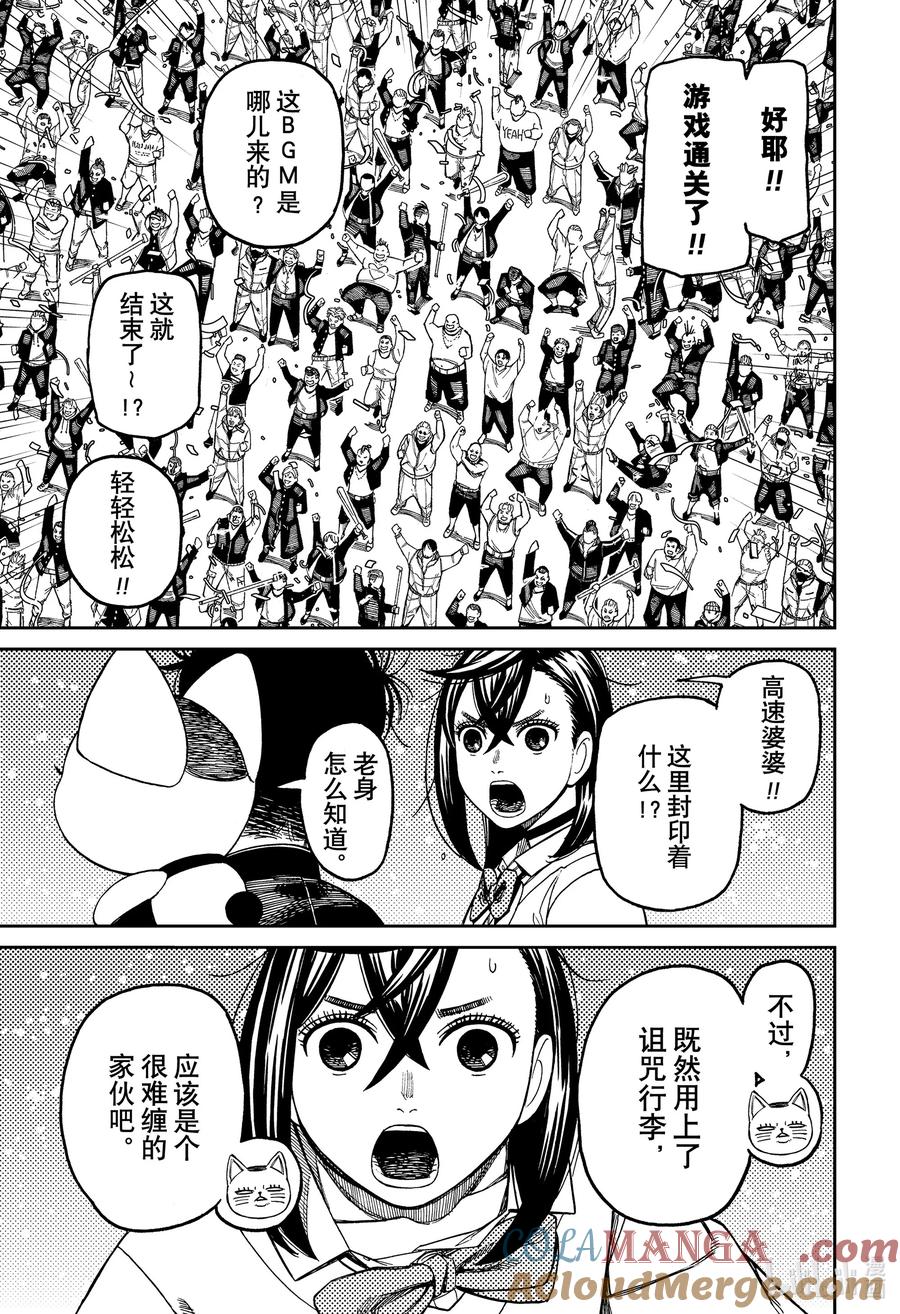第148话通关-胆大党（当哒当）-龙幸伸,集英社（第5张）