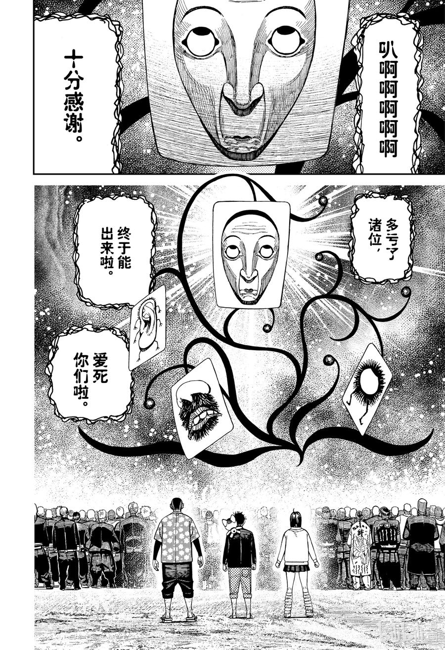 第148话通关-胆大党（当哒当）-龙幸伸,集英社（第8张）