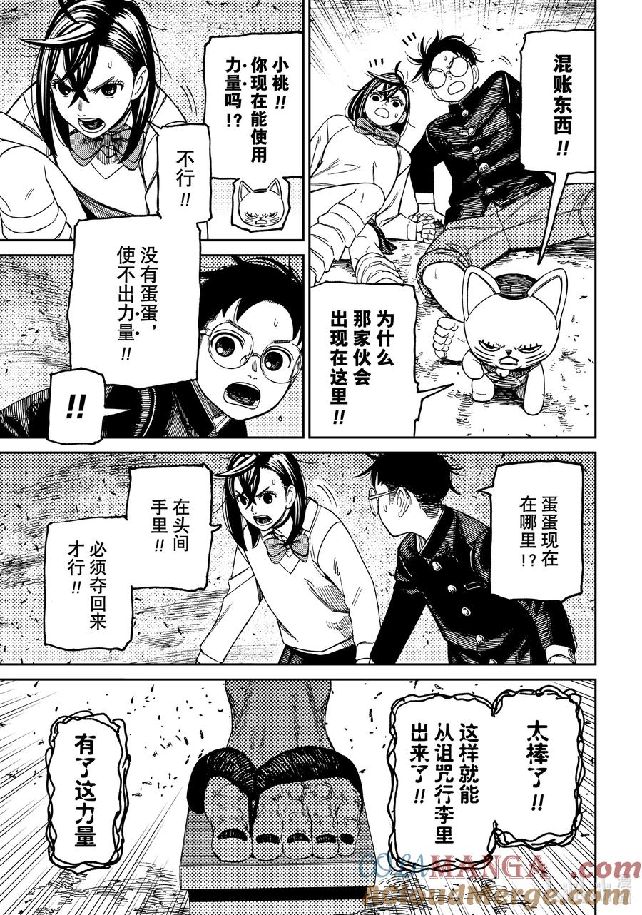 第149话恶魔的童话塔罗牌-胆大党（当哒当）-龙幸伸,集英社（第3张）