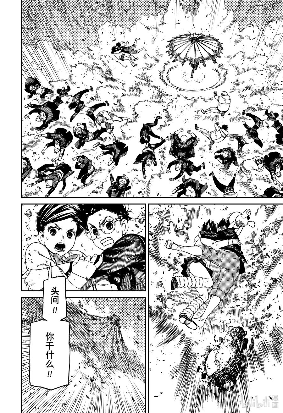 第149话恶魔的童话塔罗牌-胆大党（当哒当）-龙幸伸,集英社（第2张）