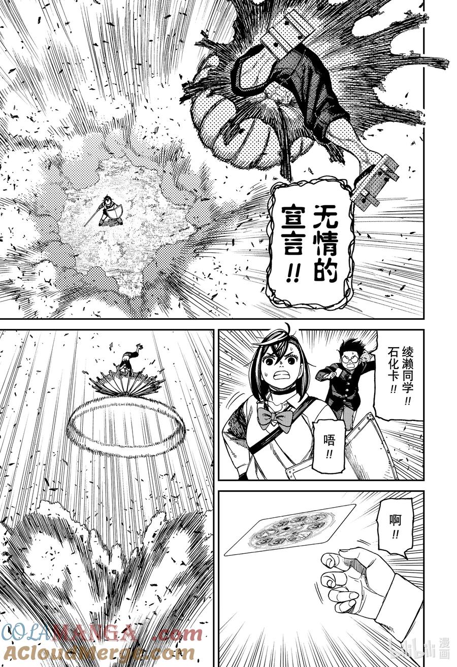 第149话恶魔的童话塔罗牌-胆大党（当哒当）-龙幸伸,集英社（第17张）