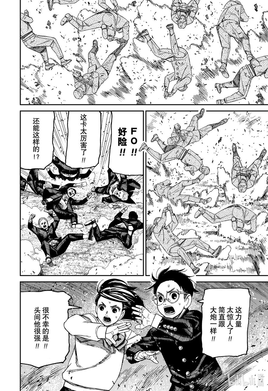 第149话恶魔的童话塔罗牌-胆大党（当哒当）-龙幸伸,集英社（第8张）