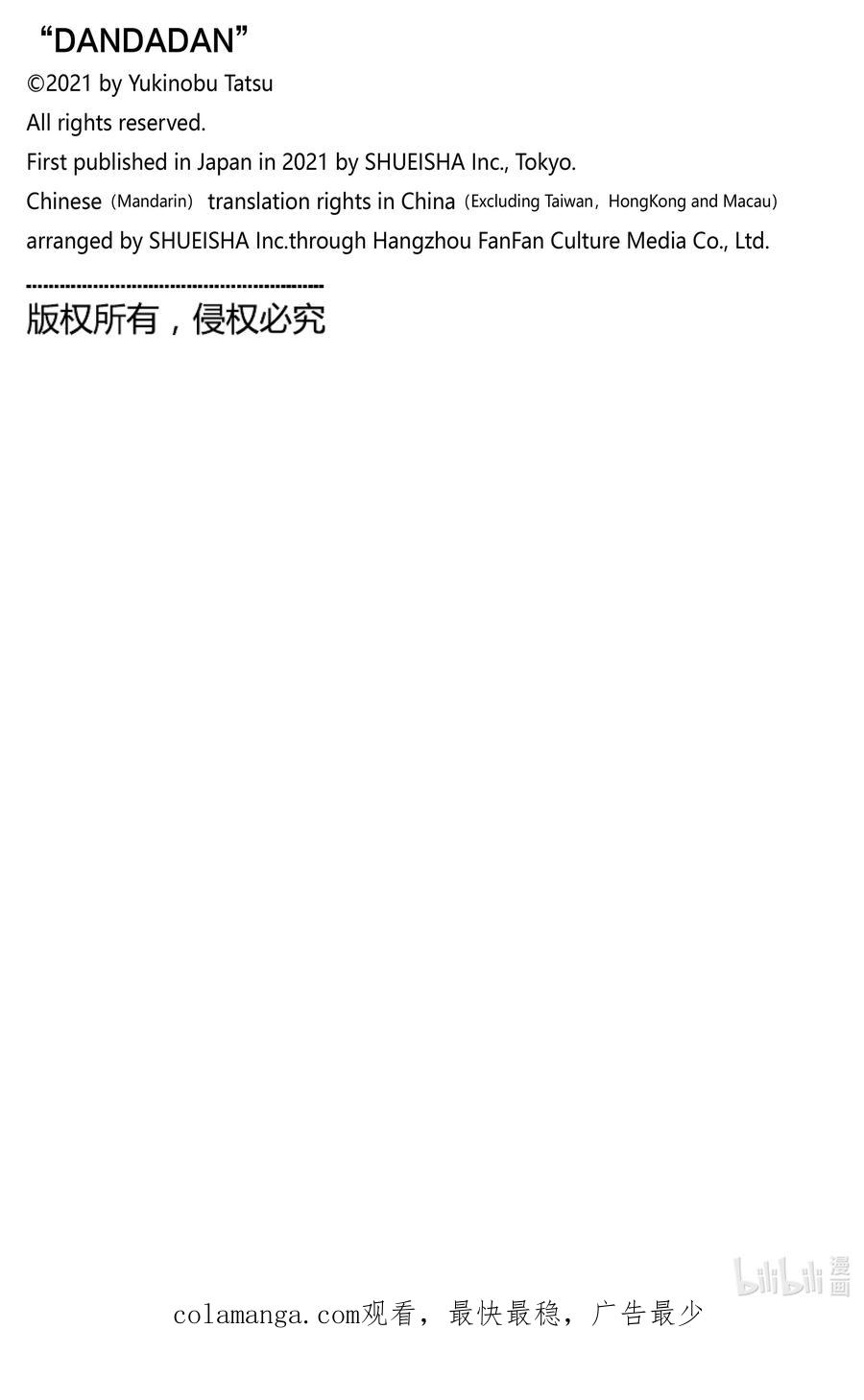 第149话恶魔的童话塔罗牌-胆大党（当哒当）-龙幸伸,集英社（第20张）