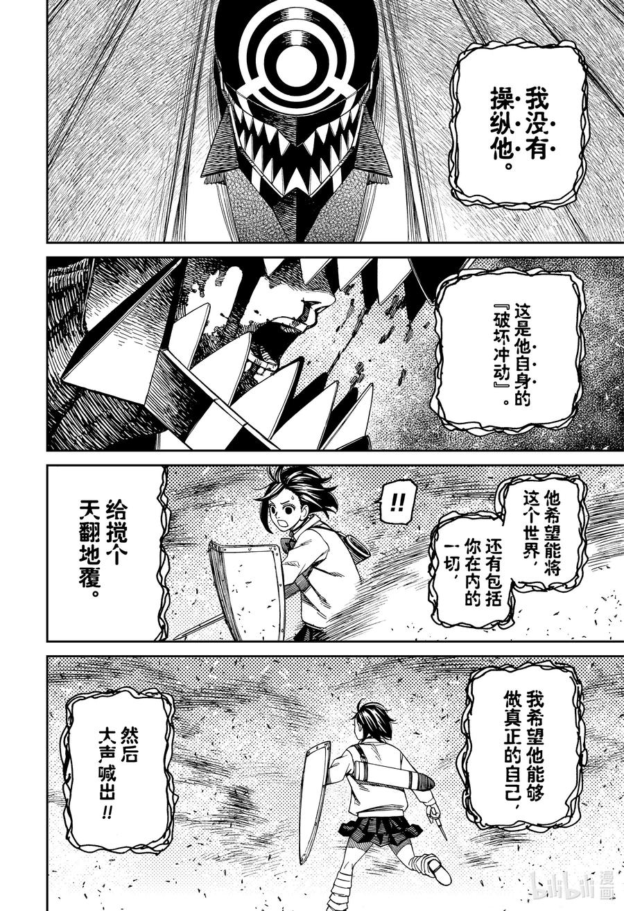 第149话恶魔的童话塔罗牌-胆大党（当哒当）-龙幸伸,集英社（第16张）