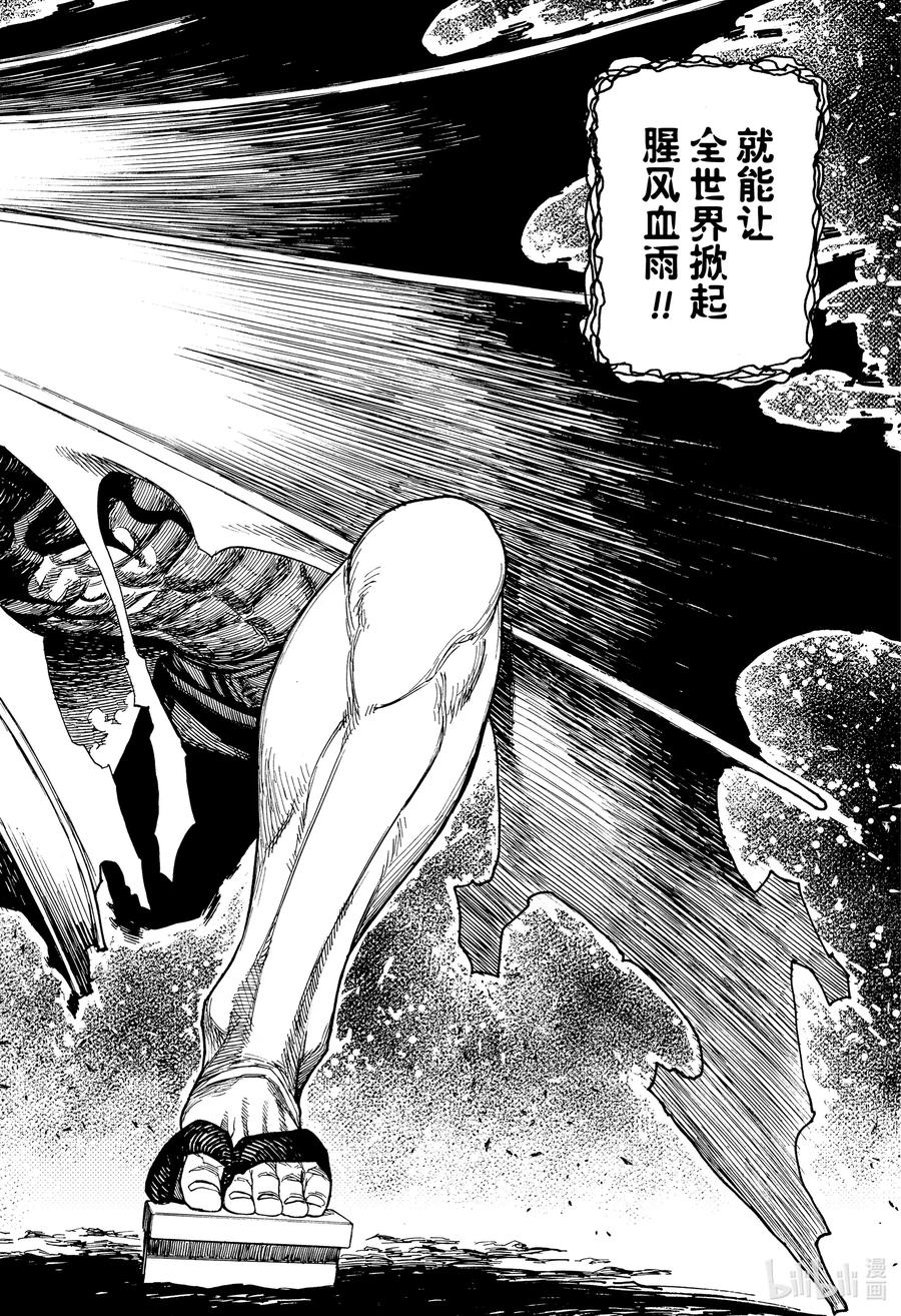 第149话恶魔的童话塔罗牌-胆大党（当哒当）-龙幸伸,集英社（第4张）