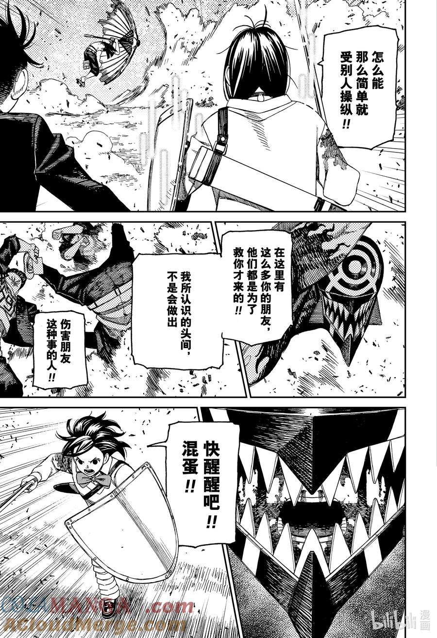 第149话恶魔的童话塔罗牌-胆大党（当哒当）-龙幸伸,集英社（第15张）