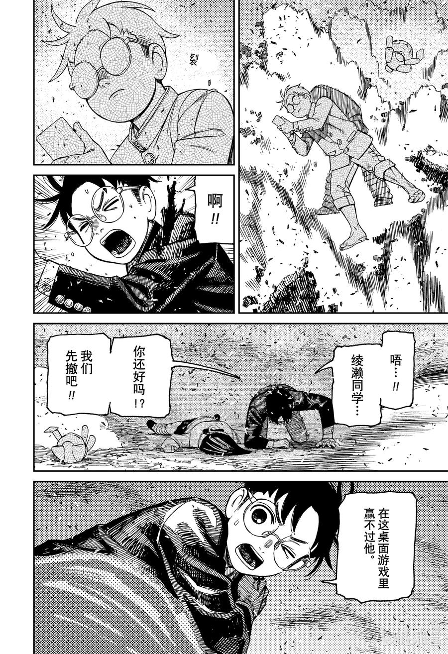 第149话恶魔的童话塔罗牌-胆大党（当哒当）-龙幸伸,集英社（第18张）