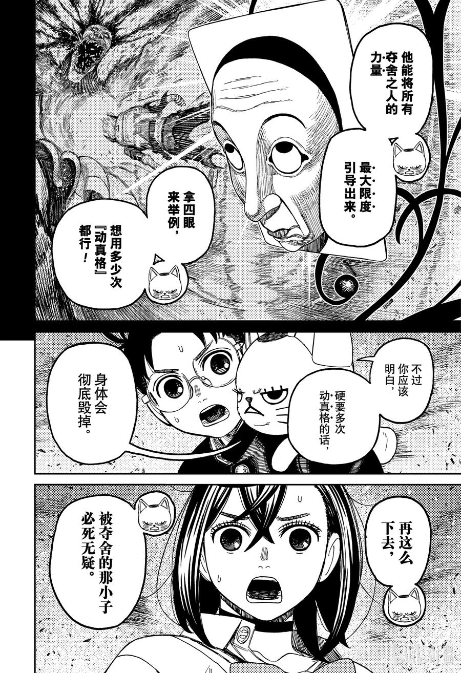 第149话恶魔的童话塔罗牌-胆大党（当哒当）-龙幸伸,集英社（第10张）