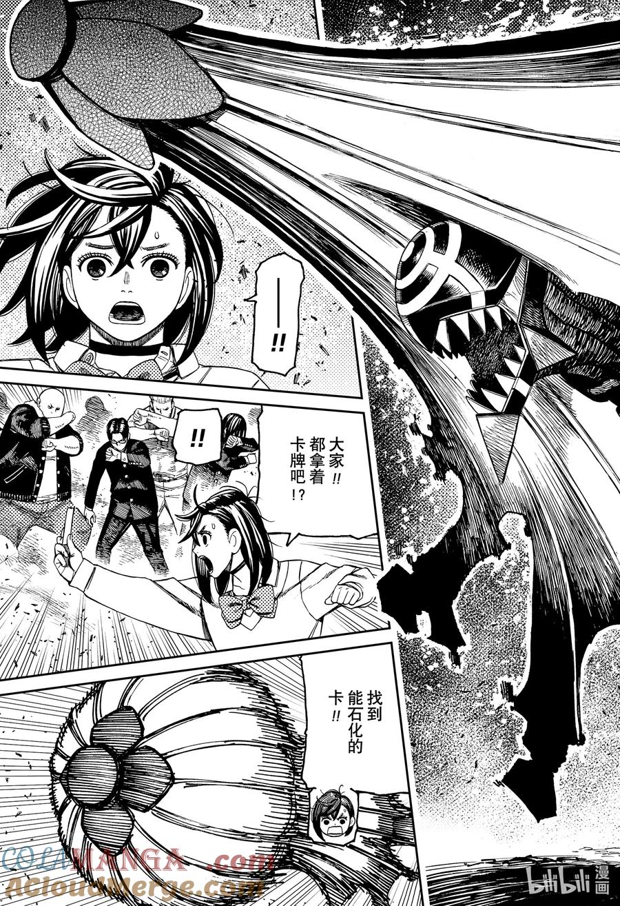第149话恶魔的童话塔罗牌-胆大党（当哒当）-龙幸伸,集英社（第5张）