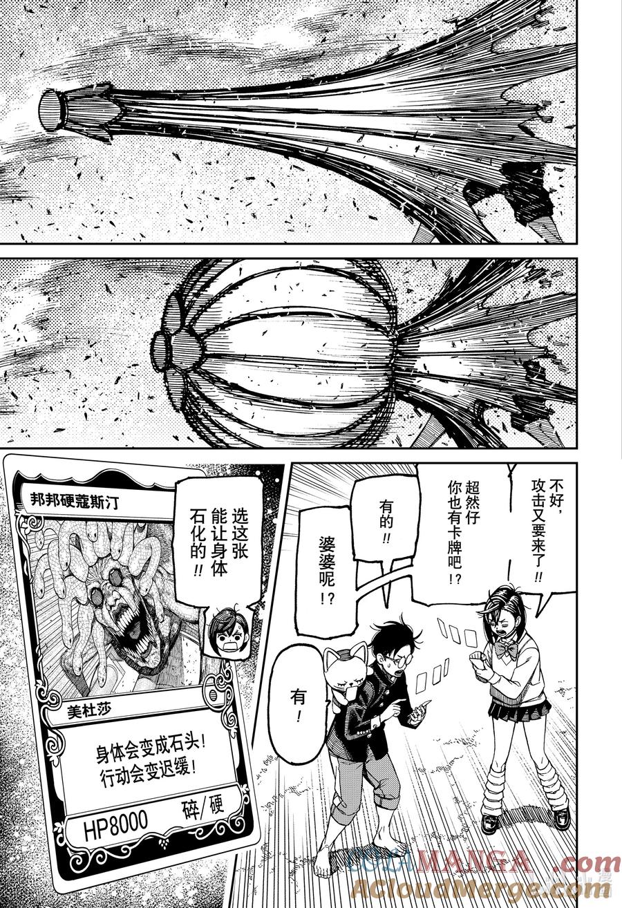 第149话恶魔的童话塔罗牌-胆大党（当哒当）-龙幸伸,集英社（第11张）