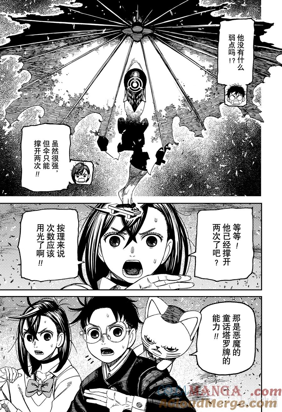 第149话恶魔的童话塔罗牌-胆大党（当哒当）-龙幸伸,集英社（第9张）